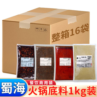 海底捞火锅底料1kg餐饮装整箱批发门店同款真香锅蜀海番茄火锅料