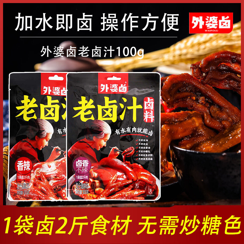 外婆卤老卤汁卤料包广东潮汕风味