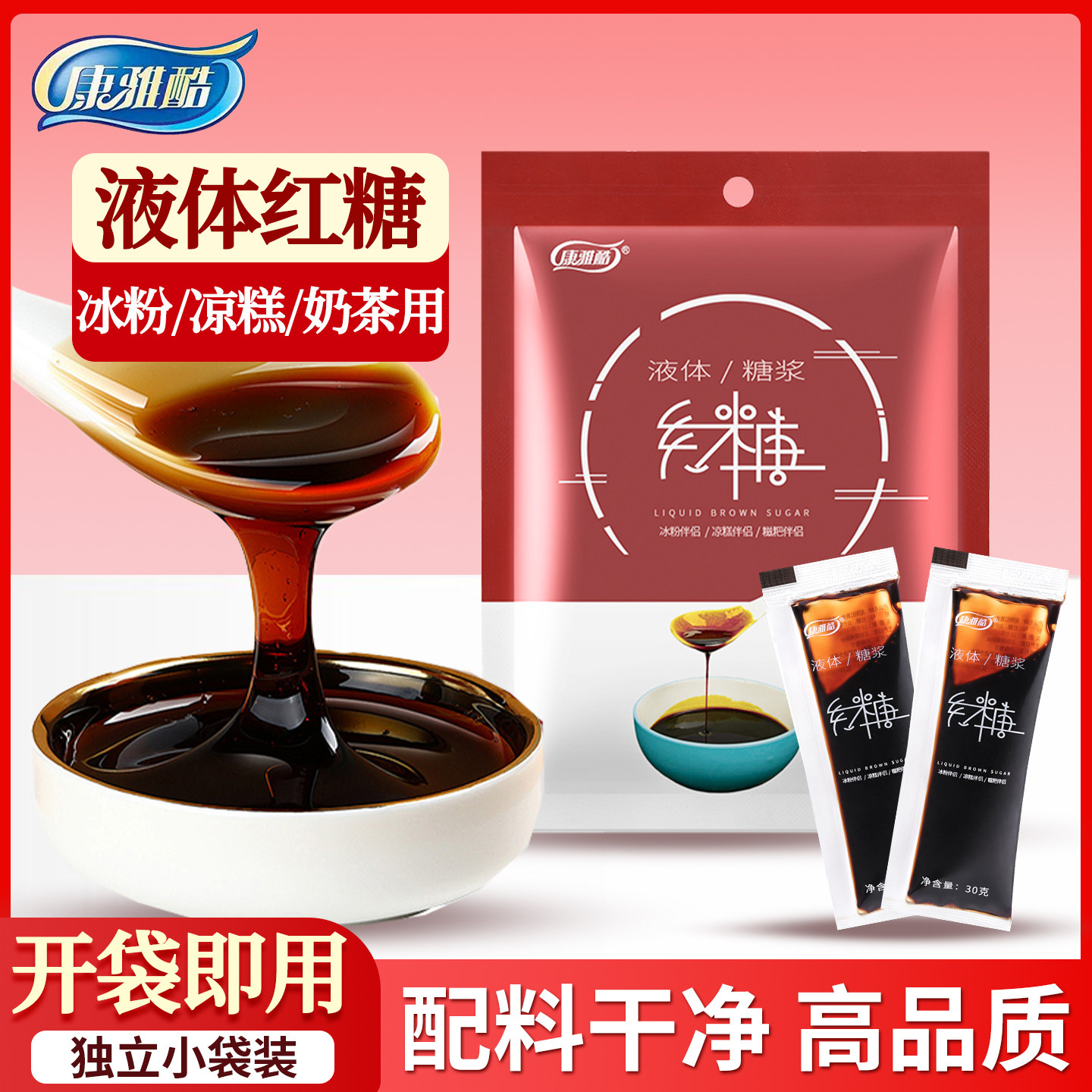 康雅酷液体红糖独立小包装红糖糍粑原料配料红糖冰粉凉糕凉虾伴侣