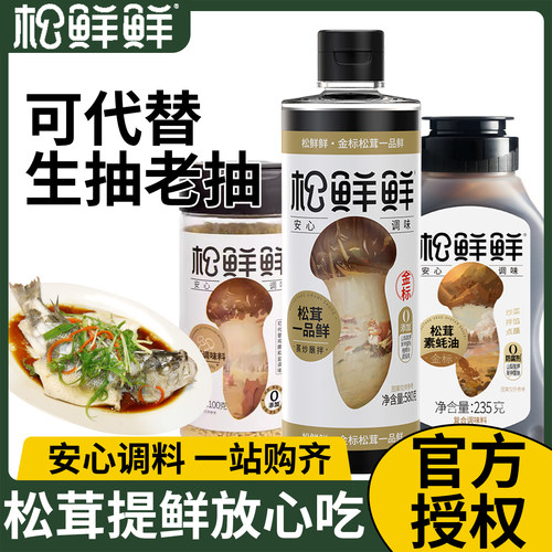 松鲜鲜松茸调味料酱油
