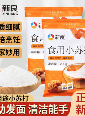 新良家用多功能食品级小苏打粉