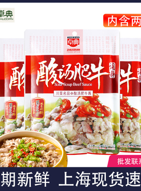 卓典酸汤肥牛调料200g酸汤鱼调料包酸辣汤料酱料黄灯笼酱火锅底料