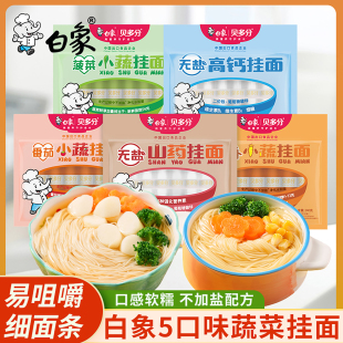 白象贝多分蔬菜挂面无盐高钙面营养早餐菠菜番茄蔬菜面细面龙须面