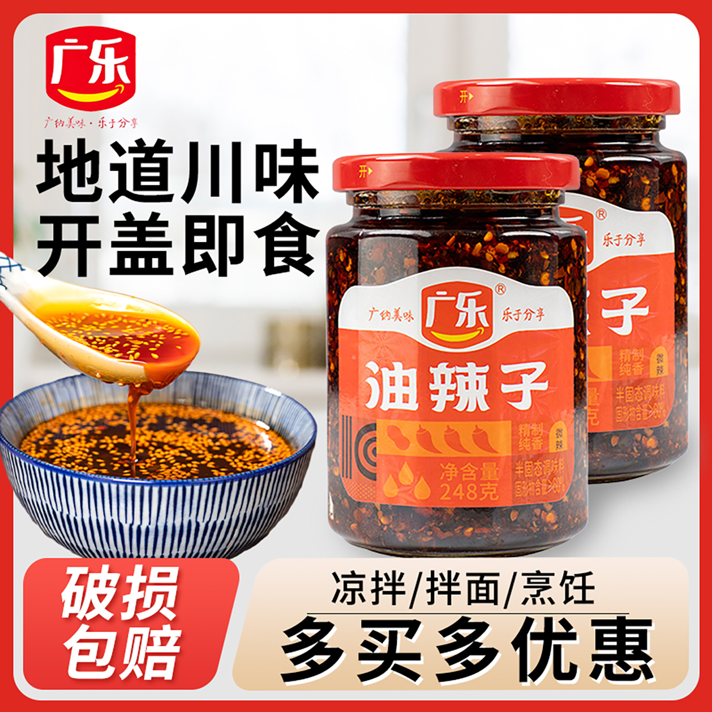 广乐油辣子拌菜拌面红油辣椒酱