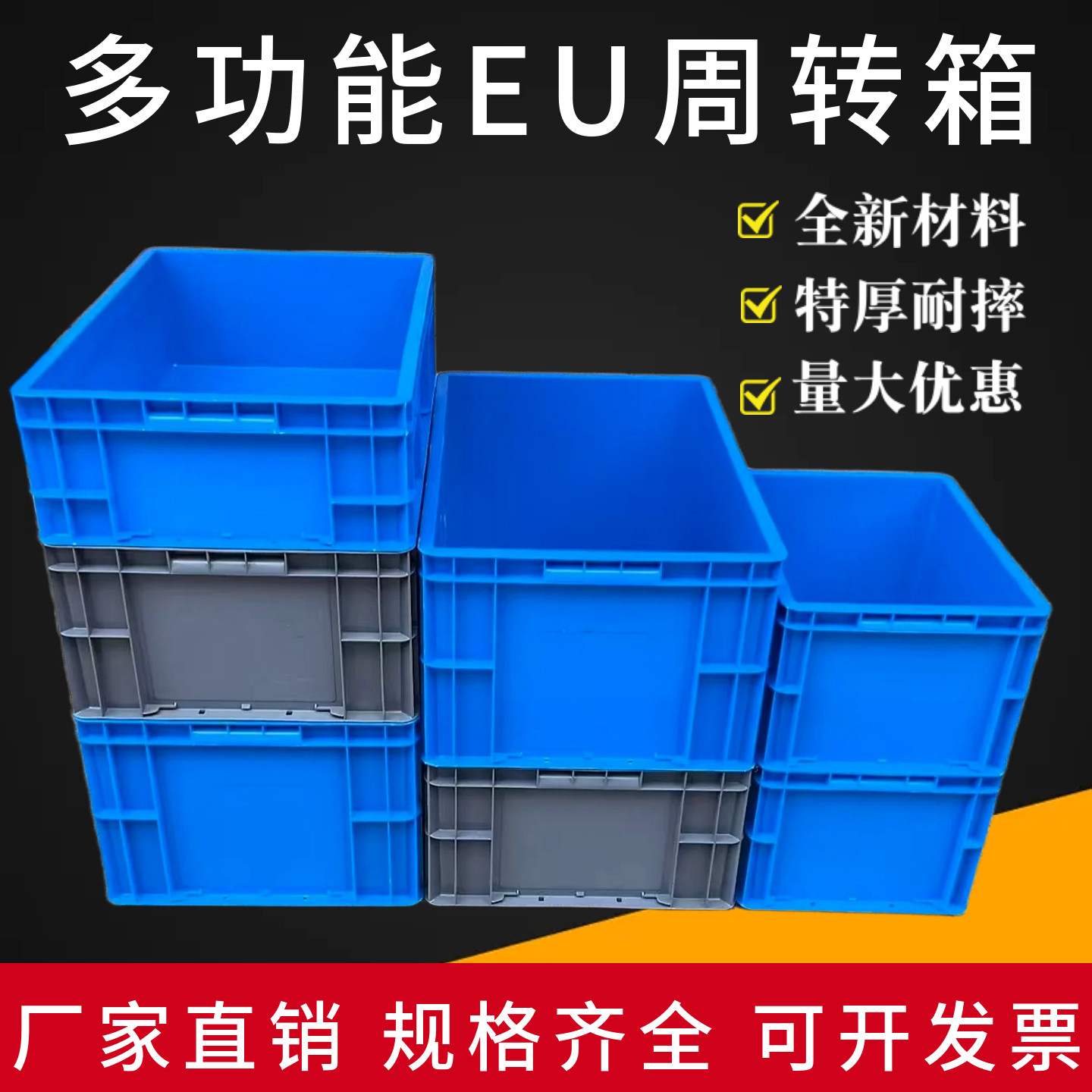 长方形加厚欧标EU箱专用仓库工业箱汽配工具收纳过滤箱养鱼养龟箱