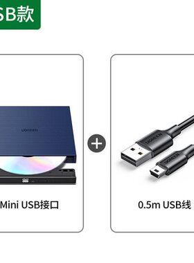 UGREEN绿联40576 usb外置光驱盒移动便携式高速读碟取器cd台CM138