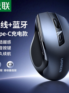 Ugreen绿联MU006S无线鼠标蓝牙静音充电硅胶脂 双模人体工学55658
