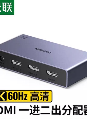 Ugreen绿联CM694高清hdmi分配器一进二出8k一分二1进2出分屏25149