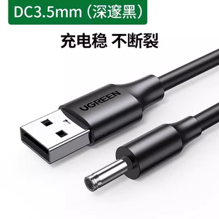 绿联US277圆孔充电线圆头usb转dc3.5mm通用台灯玩具电源5V电动牙刷小夜音响适用于foreo露娜洁面luna洗脸仪