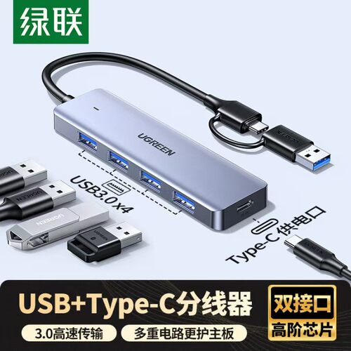绿联usb3.0转typec分线器4口usb3.0+4口typec扩展hub CM219 65757