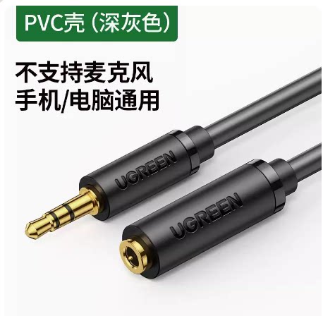 UGREEN绿联AV124 3.5mm公对母音频延长线Audio Extension Cable