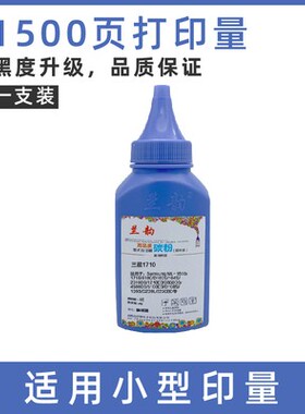 兰韵适用三星1710碳粉 ML-1610 /1710/4100/D103s/2010D3/1210D3