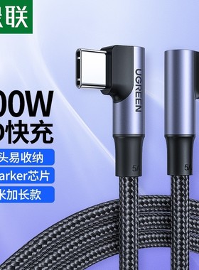 UGREEN绿联US334 US335 双typec数据线弯头pd100w快充ctoc充电线switch公对公70643 70645 70696 70698 1米2m