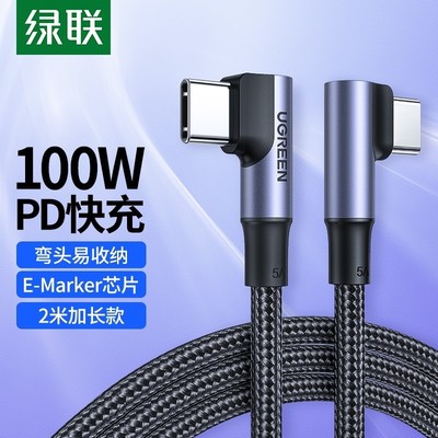 UGREEN绿联US334 US335 双typec数据线弯头pd100w快充ctoc充电线switch公对公70643 70645 70696 70698 1米2m