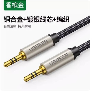 绿联 AV125车载aux音频线3.5mm公对公车用手机汽车连接线双头耳机