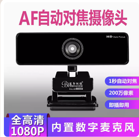 蓝色妖姬C950上网课摄像头自动对焦台式笔记本外置电脑摄影头2K