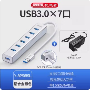 优越者USB3.0分线器高速扩展7口HUB集线器1.2米5V4A电源Y-3090BSL