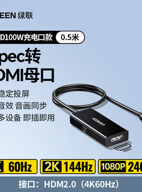 UGREEN绿联 Type-C to HDMI female cable with PD charging65201