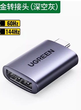 绿联US321 type-c转dp母头转换器 转接头displayport笔记本70451