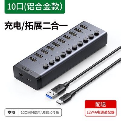 绿联30779 usb3.0扩展器一拖7/10口高速集分线器HUBCM482 CM613