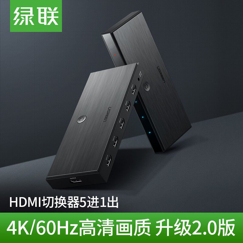 UGREEN绿联50710 HDMI2.0五5进1一出切换器5Port HDMI Switch BOX