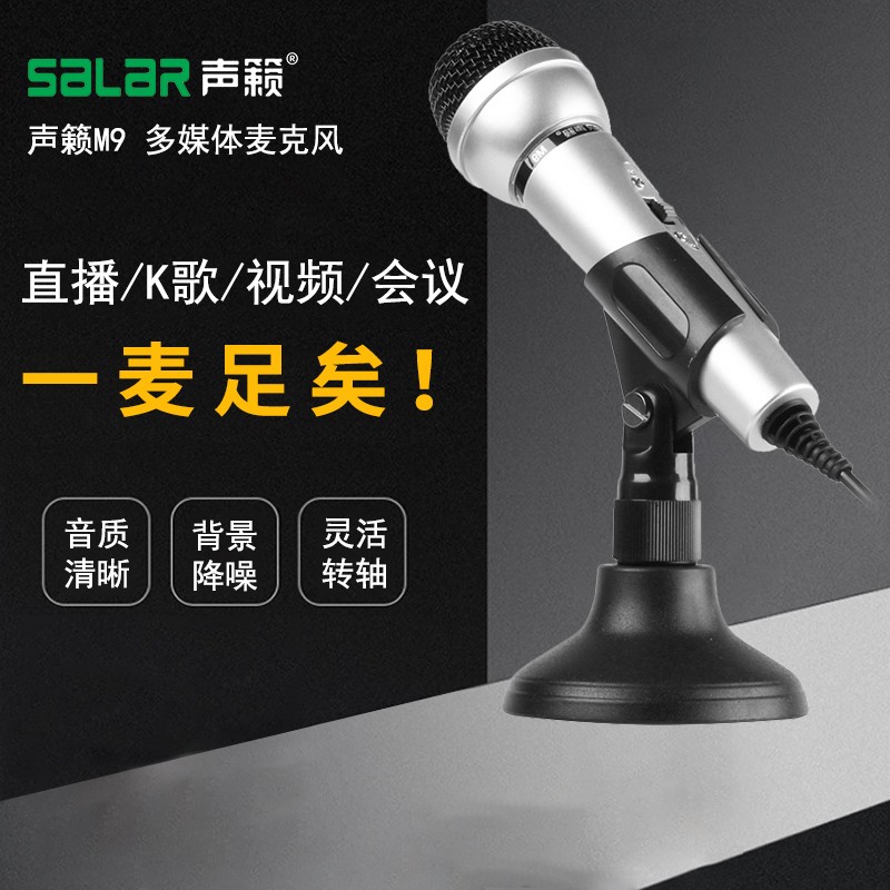 Salar/声籁M9 台式机电脑麦克风话筒笔记本电容麦K歌会议YY录音麦