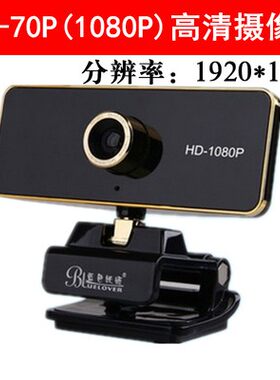 蓝色妖姬HD-70P高清免驱1080P电脑摄像头网络教学上网课带麦克风