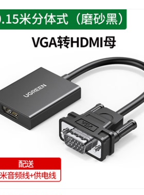 绿联 VGA转HDMI转换器线带音频供电 高清视频转接头 50945 CM513