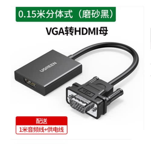 绿联 VGA转HDMI转换器线带音频供电 高清视频转接头 50945 CM513
