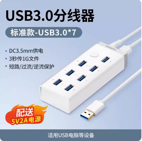 UGREEN绿联CR116USB7口3.0分线器带电源充电分线器hub集线器30303图片