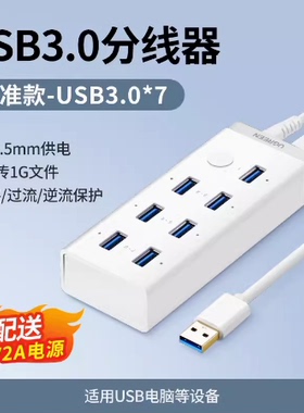 UGREEN绿联CR116USB7口3.0分线器带电源充电分线器hub集线器30303