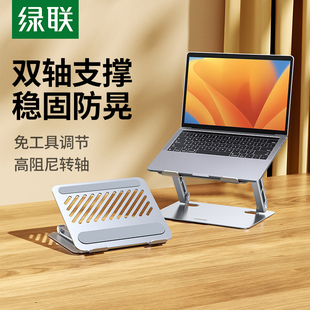 绿联LP866笔记本支架办公室桌面电脑支撑架铝合金属升降折叠支架