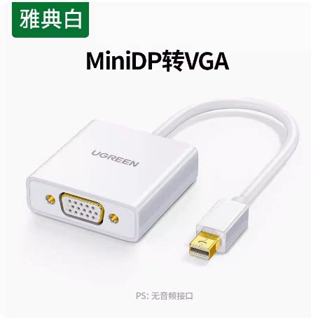 UGREEN绿联MD113 Mini DP to VGA Adapter mini dp转vga线10459