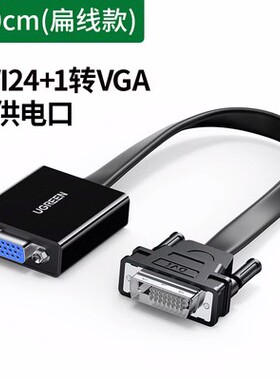 绿联40259\40387 dvi-d(24+1)转vga转接头主机显卡连接显示器vja