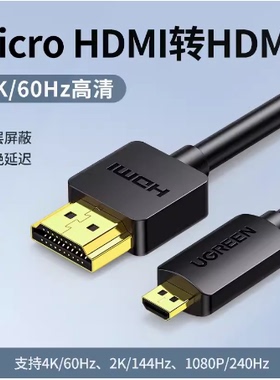 绿联 HD127 Micro hdmi转hdmi线转接线微型转换线4K高清转换线