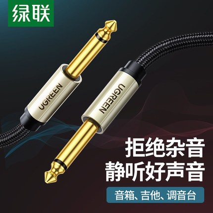 绿联6.5音频线公对公功放吉他连接线调音台音频线6.35对录线AV128
