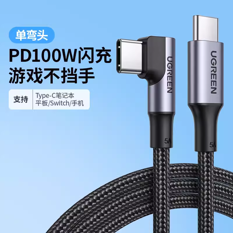 Ugreen绿联US334 70643 70645双头type-c数据线pd100w弯头ctoc口车载充电线US335 70696 70698 1米2米