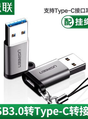 绿联type-c转usb3.0母转公数据线转接头口安卓充电耳机转换US276