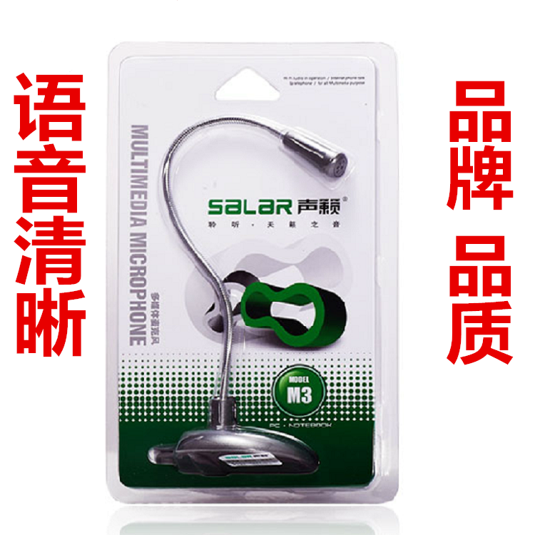 Salar/声籁 M3电脑麦克风/话筒家用电容录音语音聊天卡拉OK歌话筒
