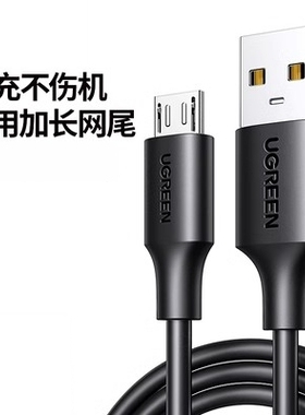 Ugreen绿联US289安卓数据线快充microusb蓝牙耳机充电60141 60142 60134 60135 60136 60137 60138 60827