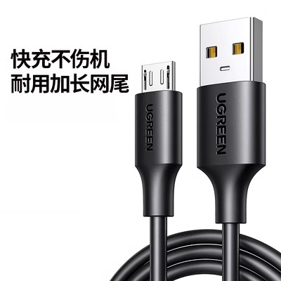 Ugreen绿联US289安卓数据线快充microusb蓝牙耳机充电60141 60142 60134 60135 60136 60137 60138 60827