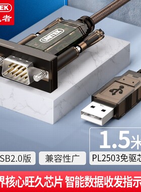 优越者(UNITEK)usb转串口线 免驱 rs232转DB9针串口线调试线U203A
