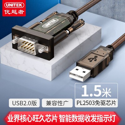 优越者(UNITEK)usb转串口线 免驱 rs232转DB9针串口线调试线U203A