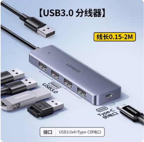 CM219绿联USB扩展器多口集分线器