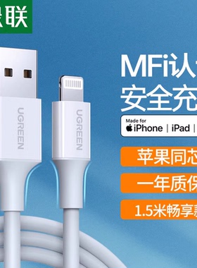 绿联US155适用iPhone14数据线mfi认证苹果11Promax8xr7plus12手机13iPad平板pd快充加长ios车载usb充电器线2m