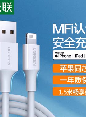 绿联US155适用iPhone14数据线mfi认证苹果11Promax8xr7plus12手机13iPad平板pd快充加长ios车载usb充电器线2m