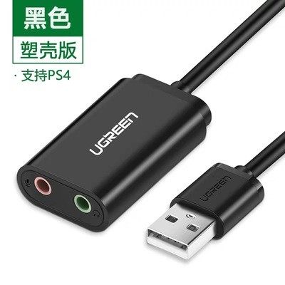 绿联US205 usb外置声卡台式机笔记本电脑用独立音频转换器30724