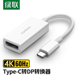 绿联MM130 typec转DP USB-C转DP转换器Macbookpro高清转接器40372