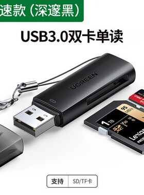 绿联CM264读卡器sd卡tf二合一usb3.0高速转换器60721/60722/10927