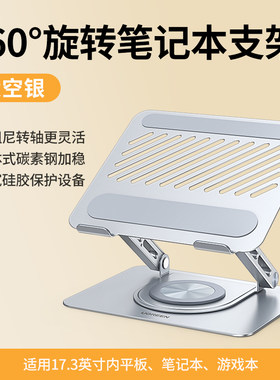 绿联360°旋转笔记本电脑支架散热增高适用mac可升降 LP876/45418